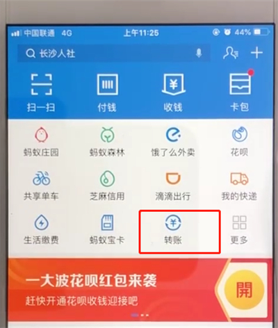 支付宝进行转账的操作教程截图