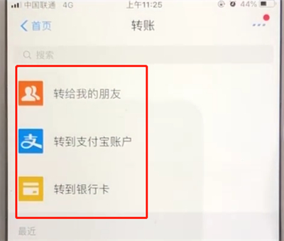 支付宝进行转账的操作教程截图