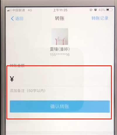 支付宝进行转账的操作教程截图