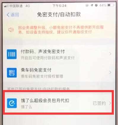 支付宝中取消软件免密支付的操作教程截图