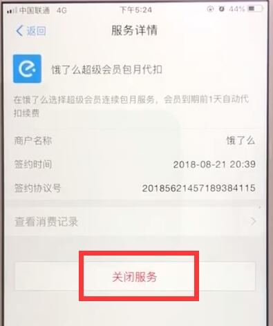 支付宝中取消软件免密支付的操作教程截图