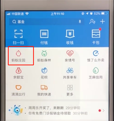 支付宝中饲养宠物的简单操作教程截图