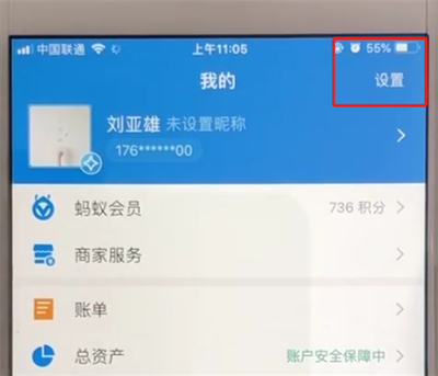 支付宝中设置允许陌生人查看动态的操作教程截图