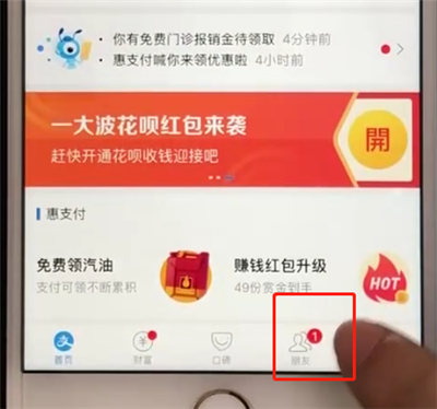 支付宝中设置通讯录黑名单的操作教程截图