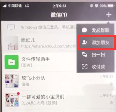 微信中批量导入手机号添加好友的操作步骤截图