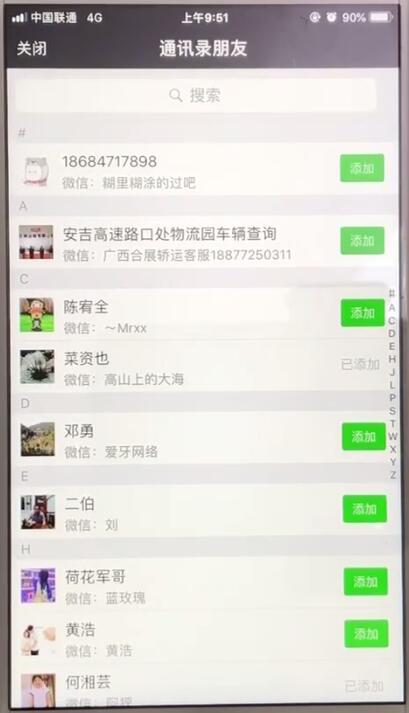 微信中批量导入手机号添加好友的操作步骤截图