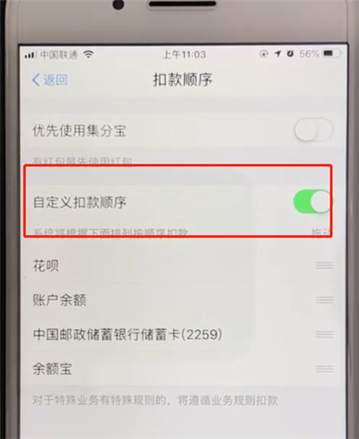 支付宝中设置扣款顺序的操作教程截图