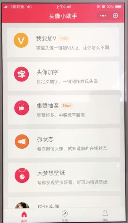 微信中制作个性头像的操作教程截图