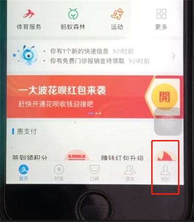 支付宝中开启刷脸登录的操作教程截图