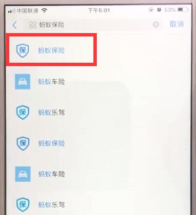 支付宝中使用蚂蚁保险的操作步骤截图