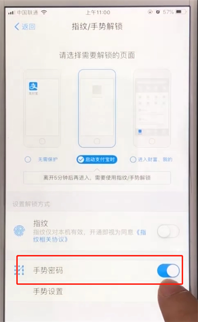 支付宝中开启手势密码的基本操作截图