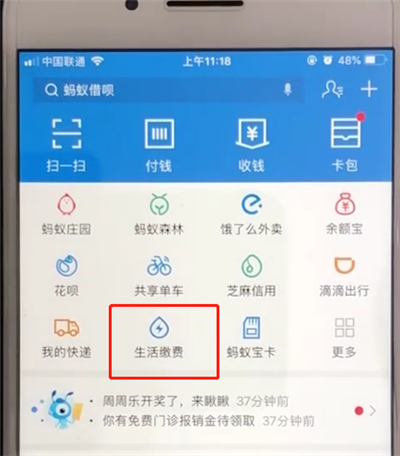 支付宝进行缴费的教程教程截图