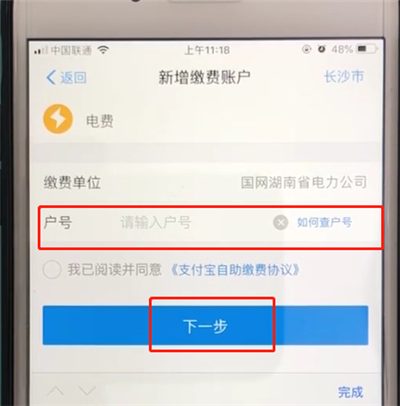 支付宝进行缴费的教程教程截图