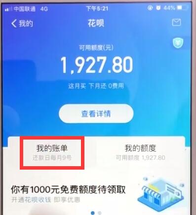 支付宝中提前结清花呗的操作教程截图