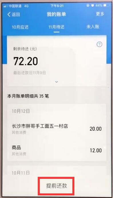 支付宝中提前结清花呗的操作教程截图