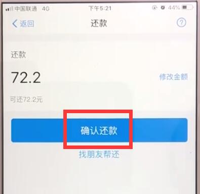 支付宝中提前结清花呗的操作教程截图