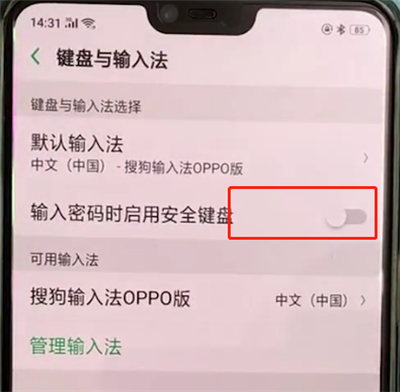 oppoa3开启安全键盘的操作教程截图