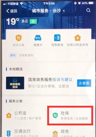 支付宝查询社保情况的操作教程截图