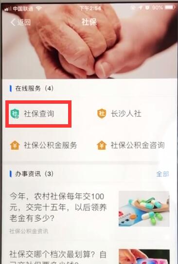 支付宝查询社保情况的操作教程截图