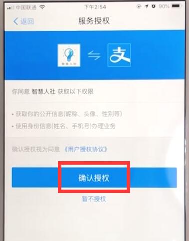 支付宝查询社保情况的操作教程截图