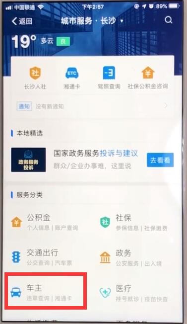 支付宝查询车辆违章信息的操作教程截图