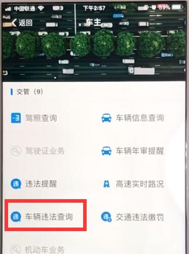 支付宝查询车辆违章信息的操作教程截图