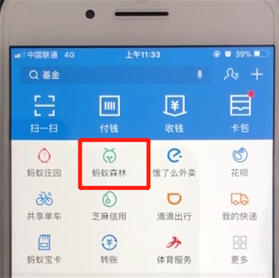 支付宝蚂蚁森林收取能量的操作步骤截图