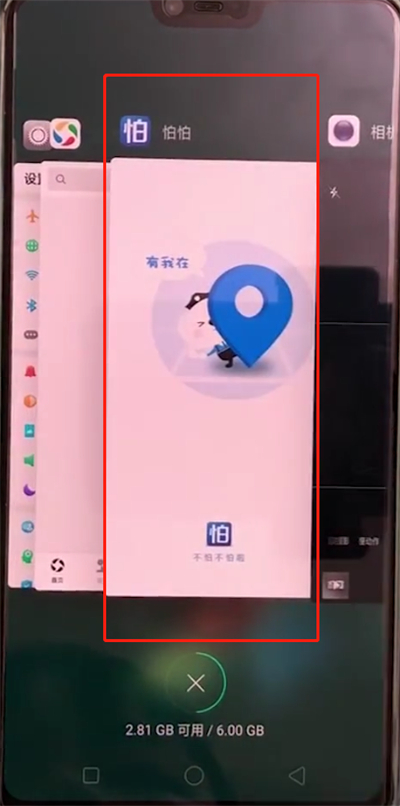 oppoa3中切换应用的简单方法截图