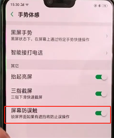 oppoa3中开启防误触模式的操作教程截图