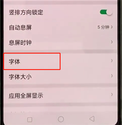 oppoa3中换字体的操作步骤截图