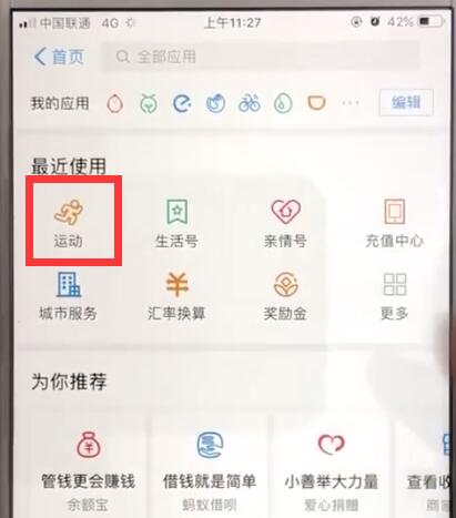 支付宝中查看每天的运动步数的操作教程截图