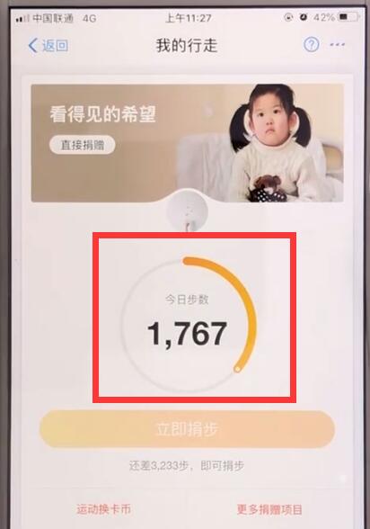 支付宝中查看每天的运动步数的操作教程截图
