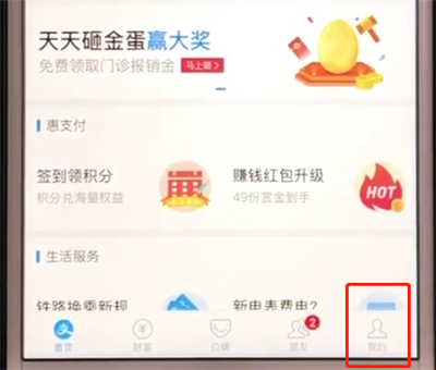 支付宝中退出登录的操作教程截图