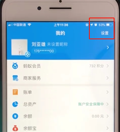 支付宝中退出登录的操作教程截图