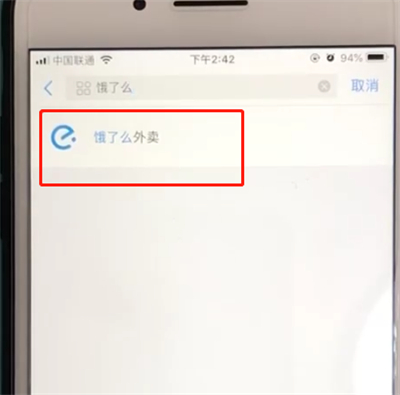 支付宝中订饿了吗外卖的操作步骤截图