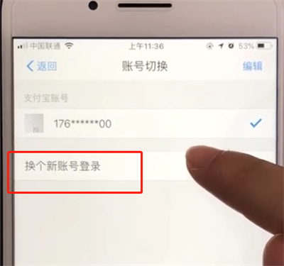 支付宝中切换账号登录的简单操作截图