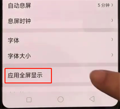 oppoa3中隐藏刘海的简单步骤截图