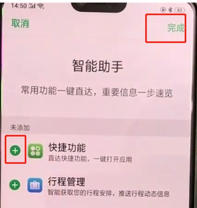 oppoa3中添加快捷功能的操作教程截图