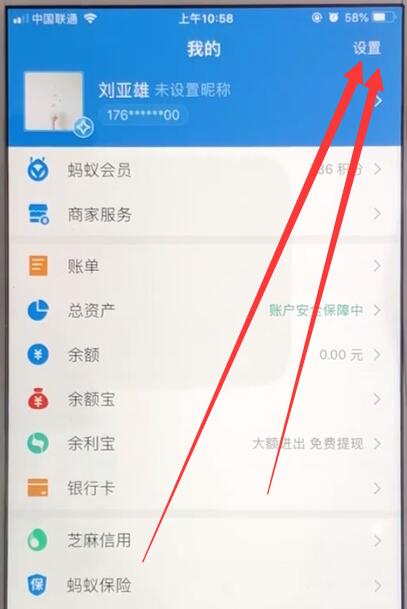 支付宝中开启指纹解锁的简单操作截图