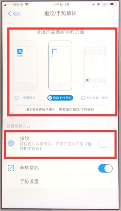 支付宝中开启指纹解锁的简单操作截图