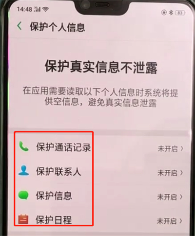oppoa3中保护信息的操作教程截图