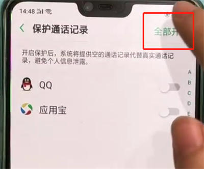 oppoa3中保护信息的操作教程截图