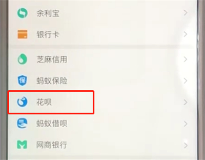 支付宝花呗中使用挖哦权益的操作教程截图