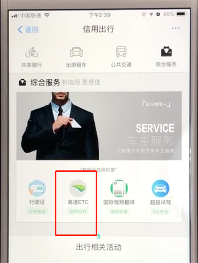 支付宝花呗中开通高速etc服务的操作教程截图