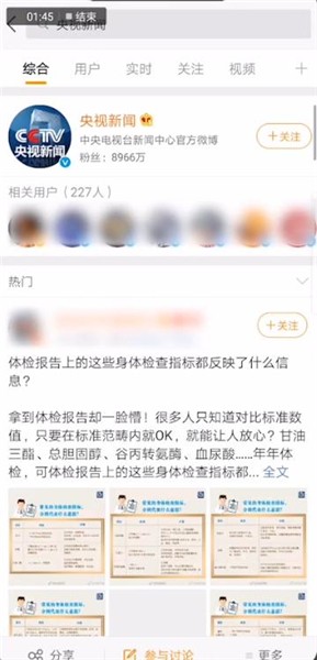 微博昵称后面加国旗的操作流程截图