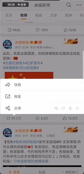 微博昵称后面加国旗的操作流程截图