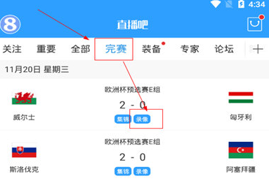 直播吧观看录像的操作方法截图