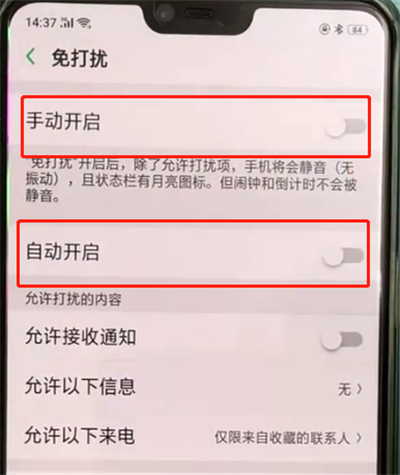 oppoa3在免打扰模式下接受信息的操作教程截图