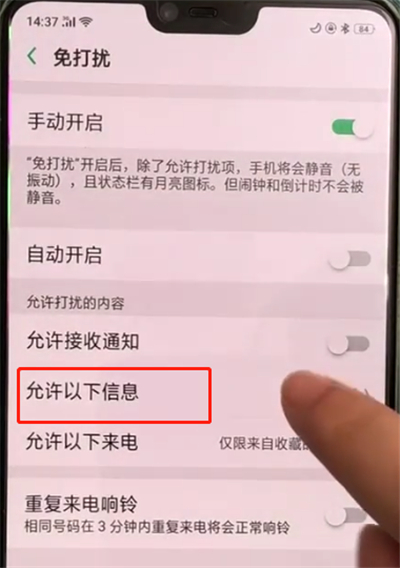 oppoa3在免打扰模式下接受信息的操作教程截图