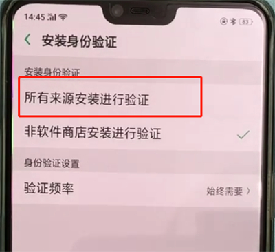 oppoa3中识别安装应用安全的操作教程截图